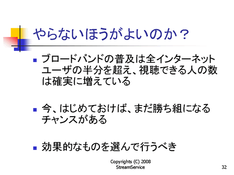 やらないほうがよいのか？